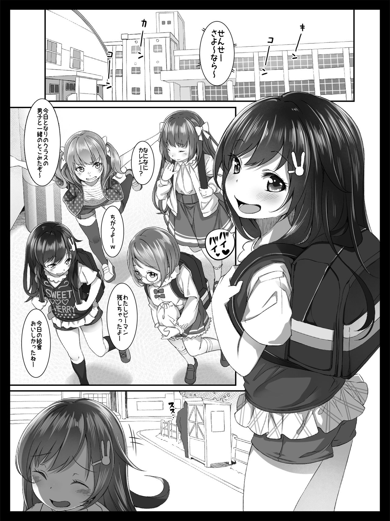 Bishoujo no Namida wa Karehatete page 3 full