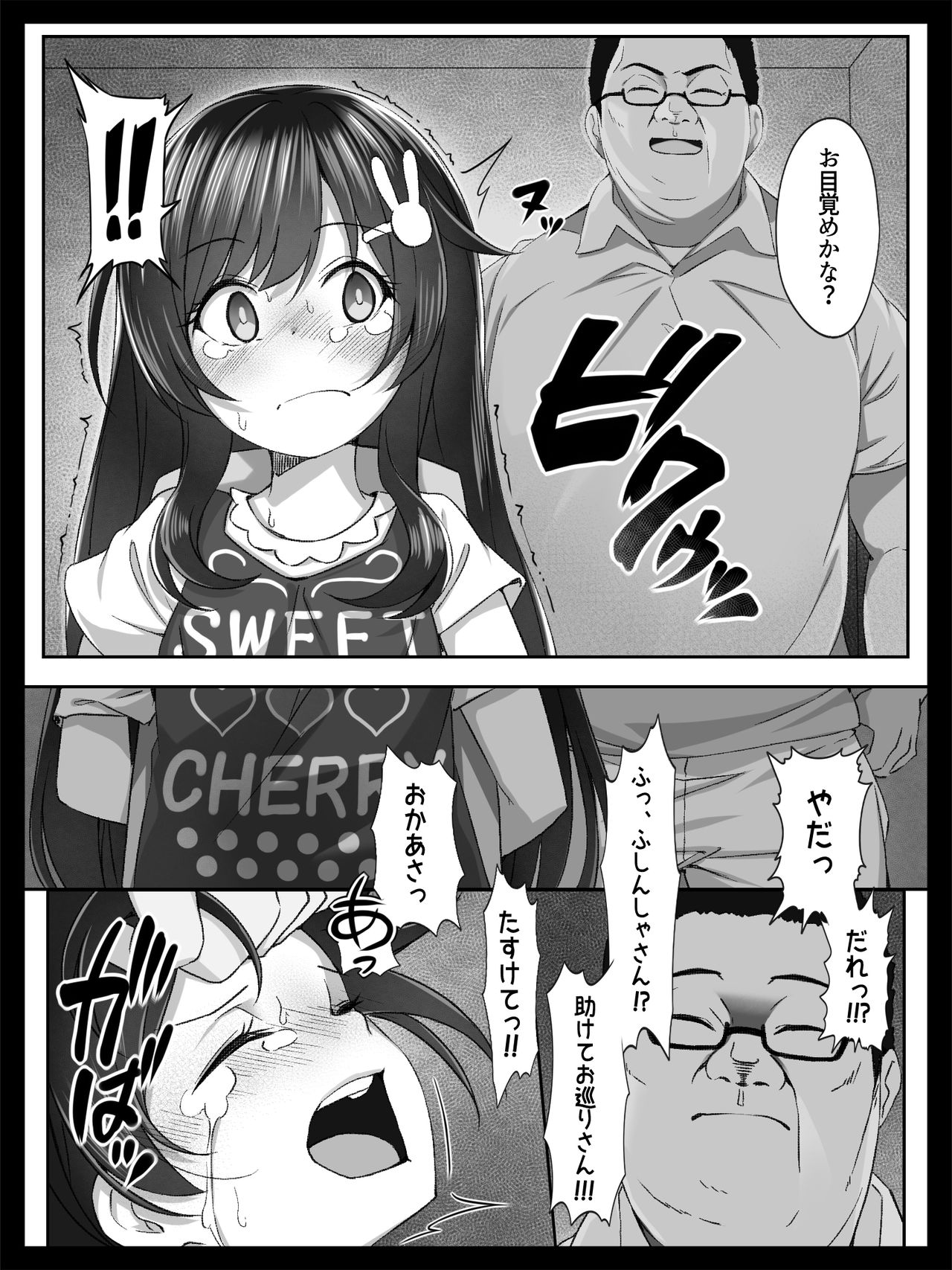 Bishoujo no Namida wa Karehatete page 8 full