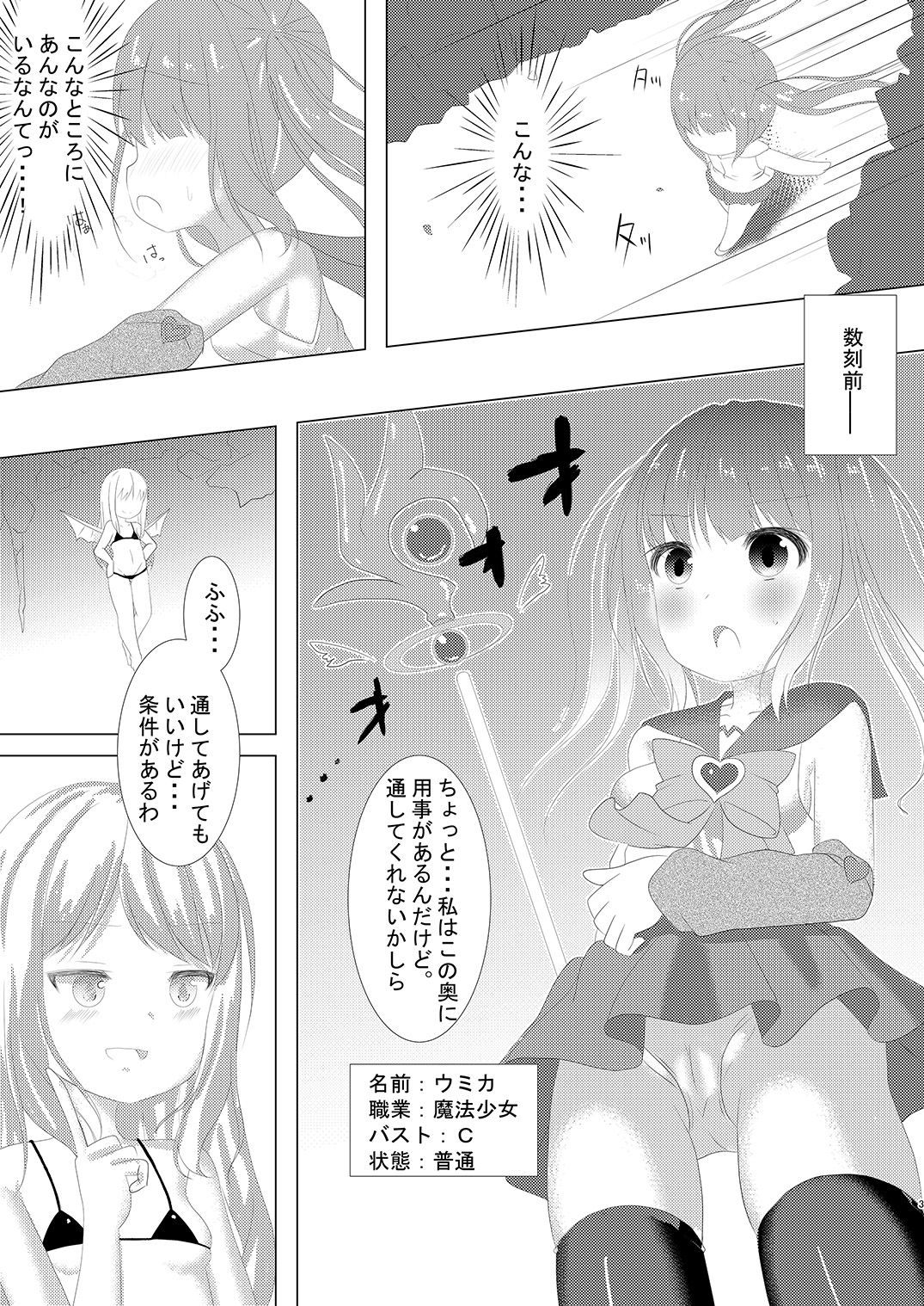 Mahou Shoujo Umica - Shokushu Ryoujoku Sennou page 4 full