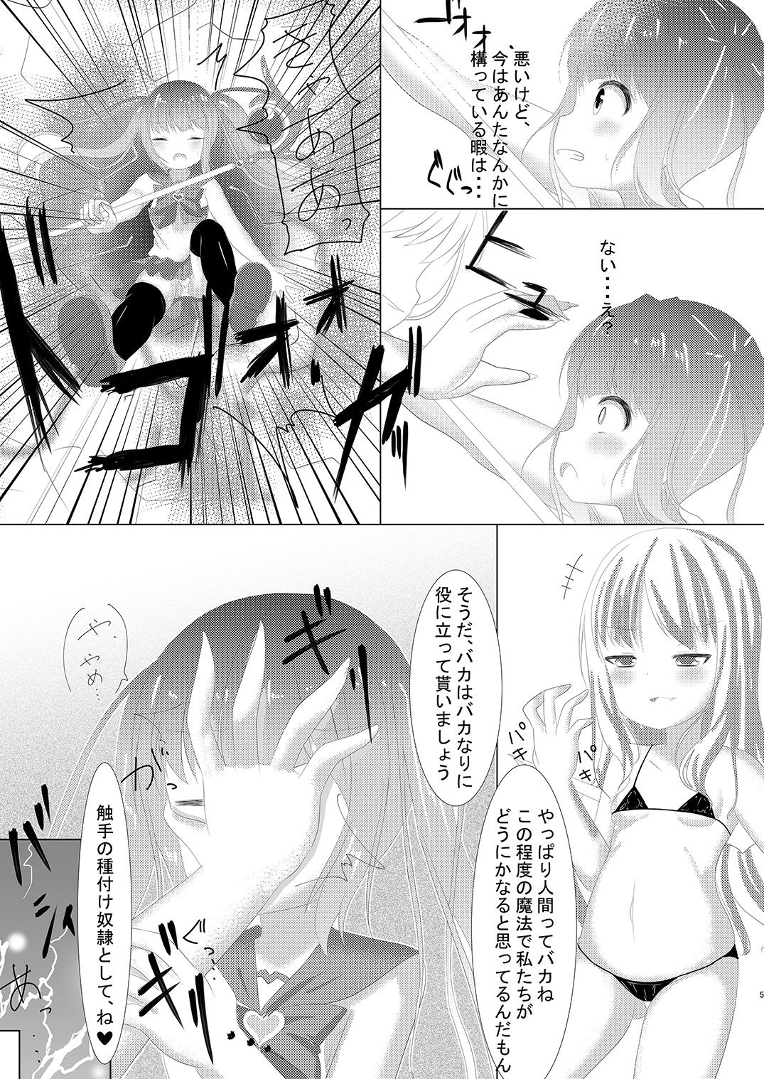 Mahou Shoujo Umica - Shokushu Ryoujoku Sennou page 6 full