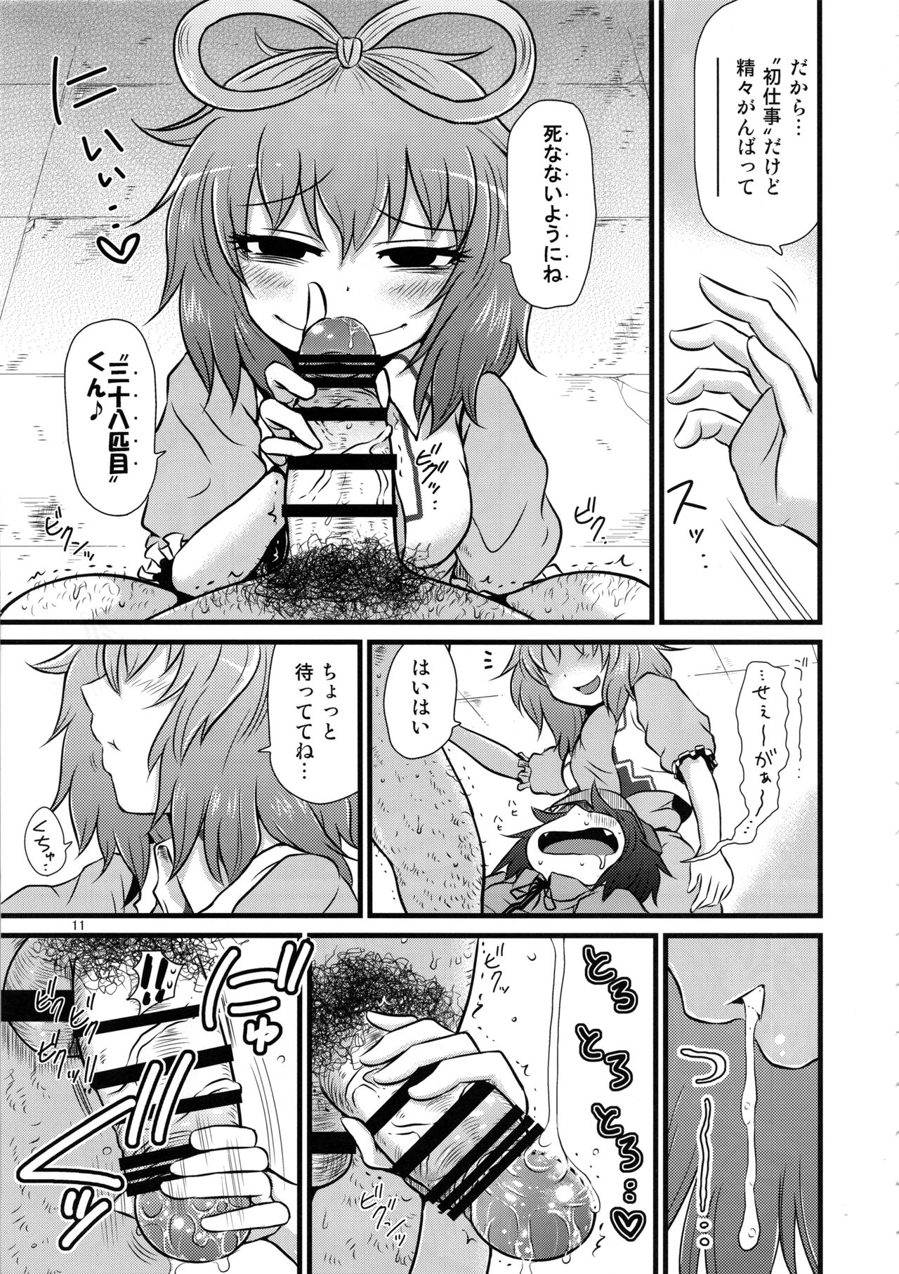 Surudake. Soushuuhen Ni page 10 full