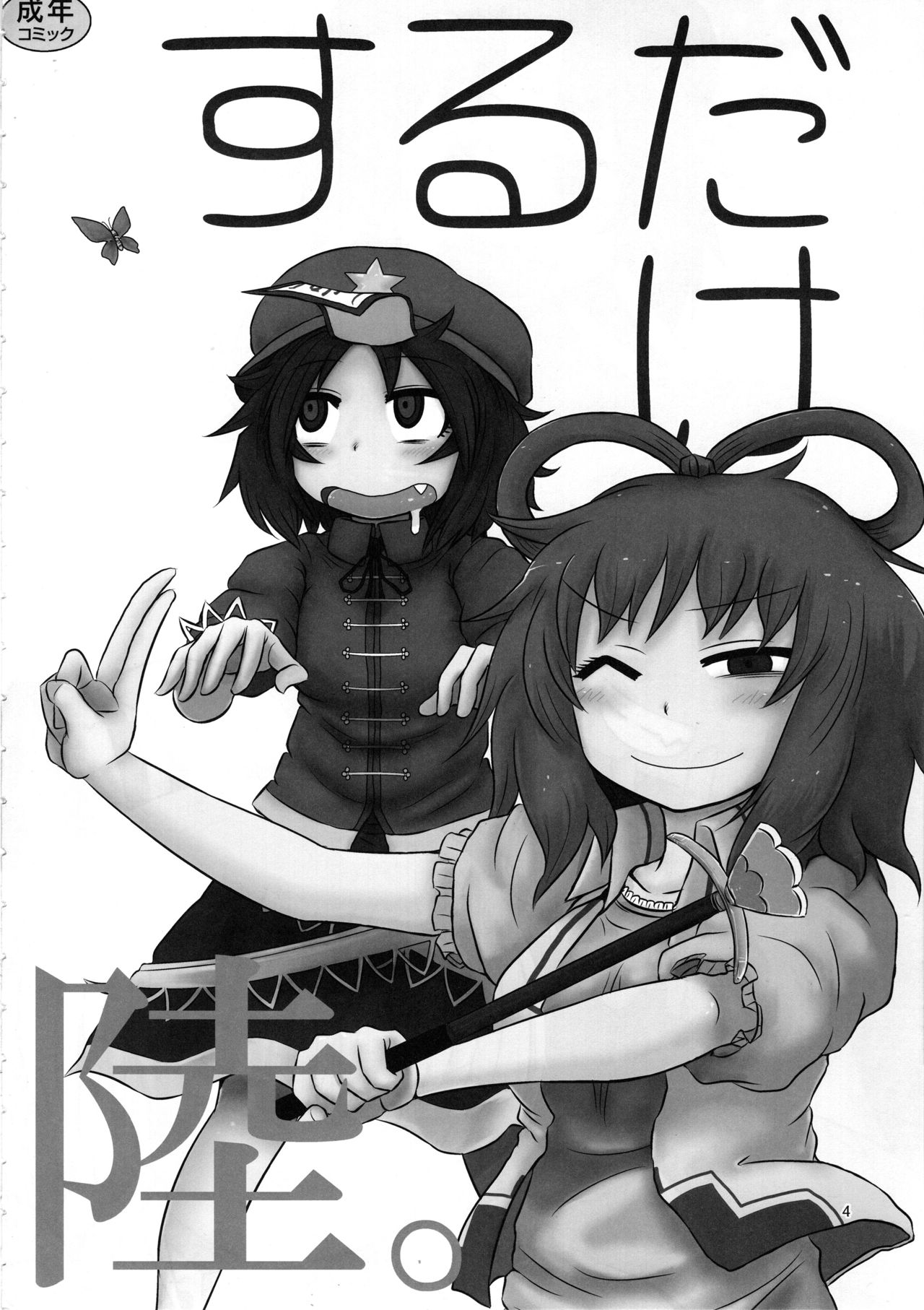 Surudake. Soushuuhen Ni page 3 full