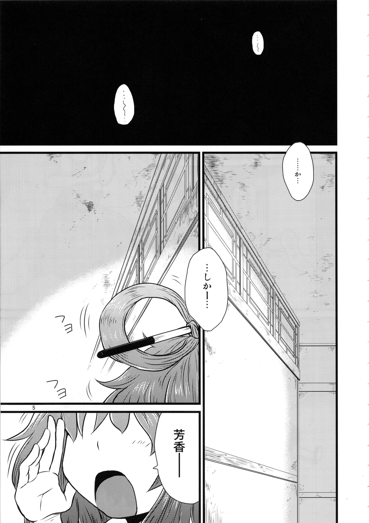 Surudake. Soushuuhen Ni page 4 full