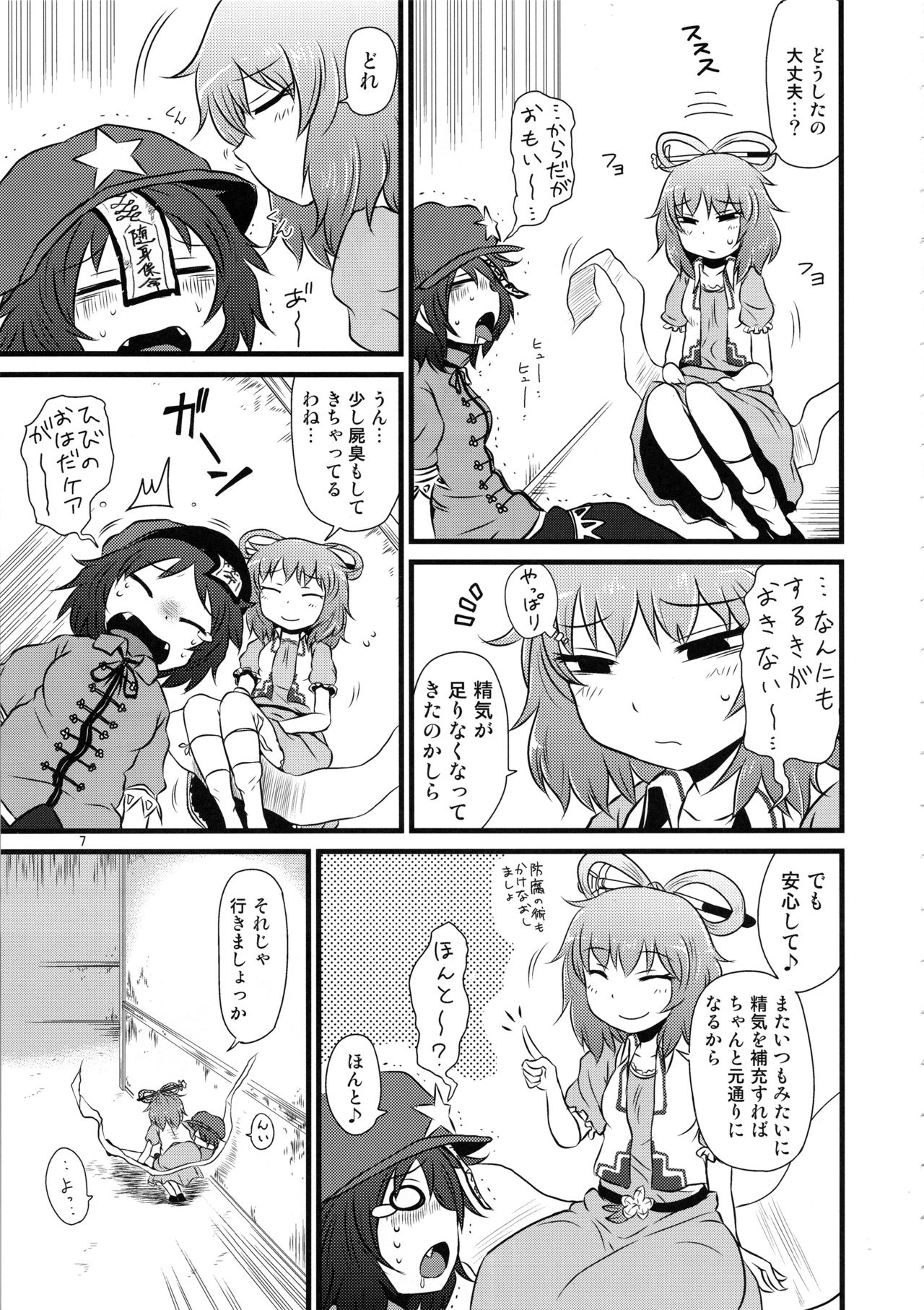 Surudake. Soushuuhen Ni page 6 full