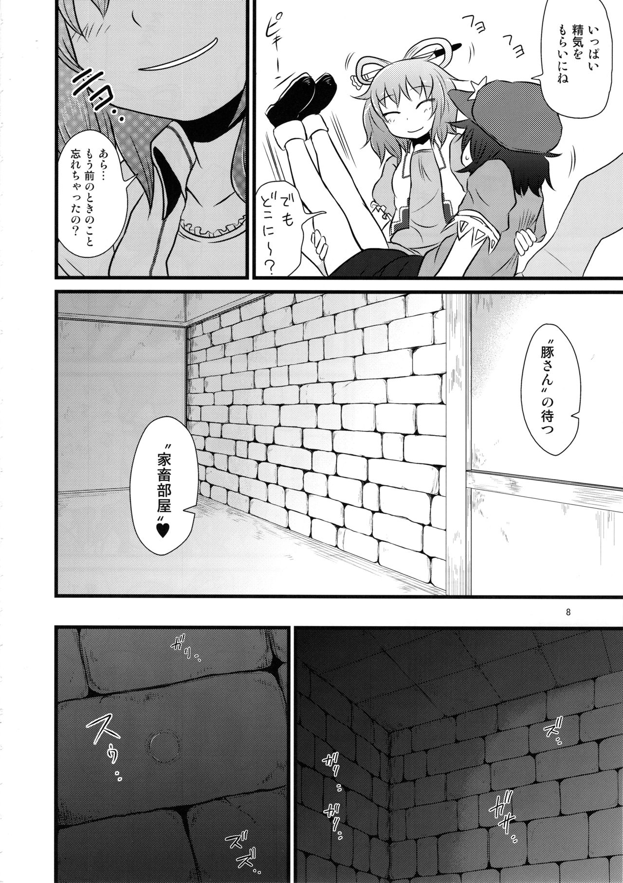 Surudake. Soushuuhen Ni page 7 full