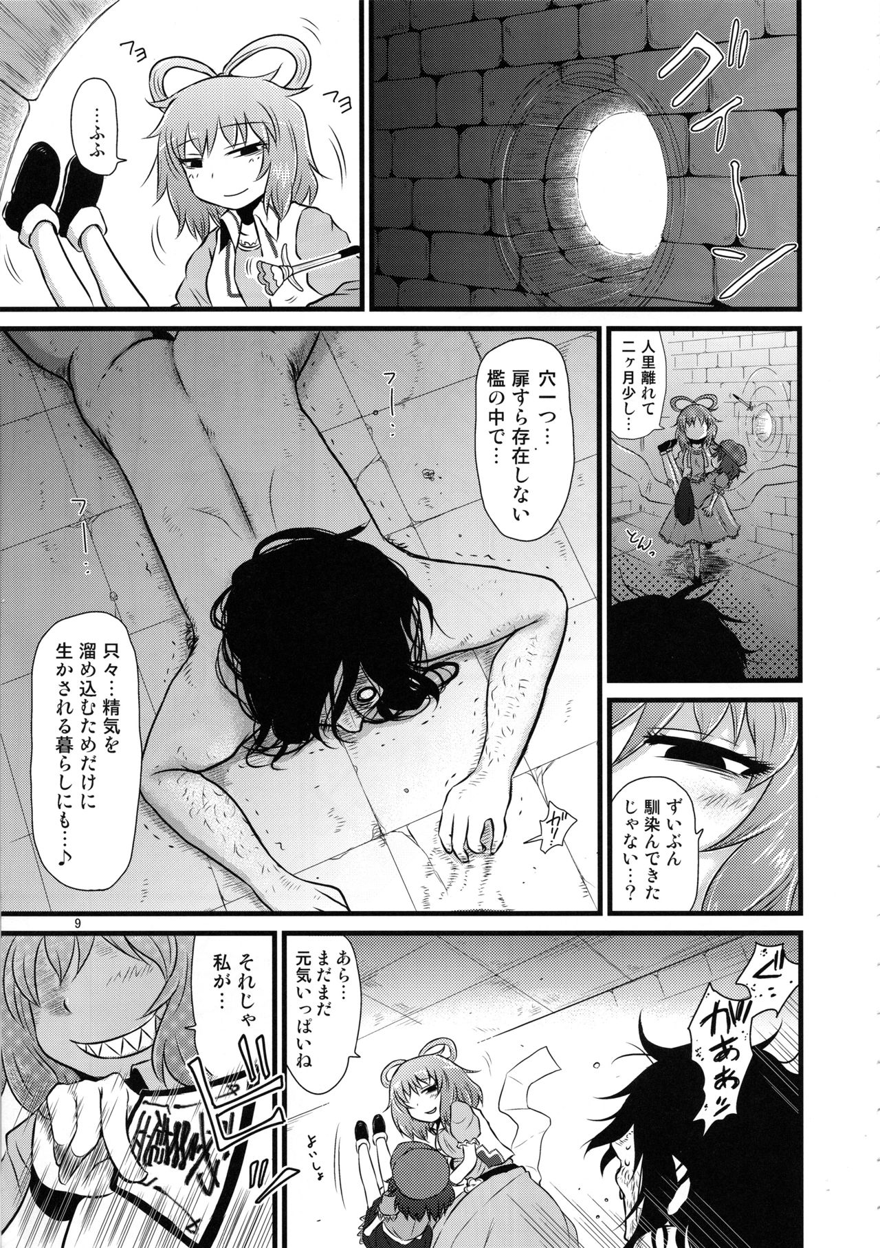 Surudake. Soushuuhen Ni page 8 full