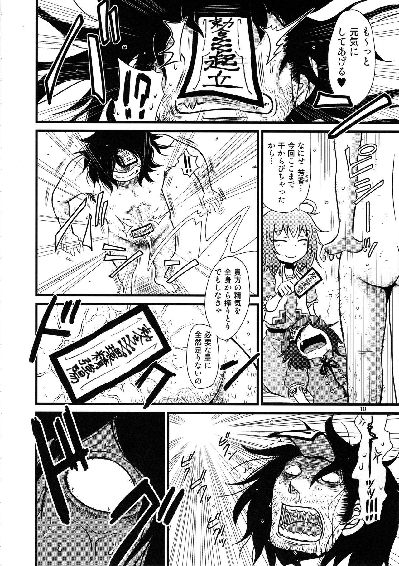 Surudake. Soushuuhen Ni page 9 full