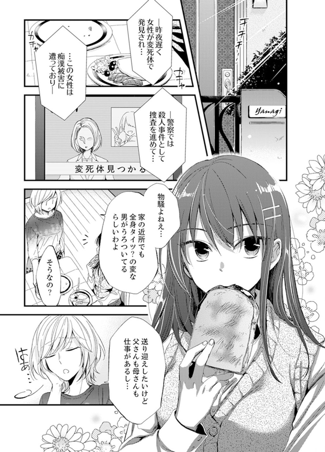 Shokupan Kuwaete Toukouchuu... Butsukatta Aite to Kozukuri Ecchi!?  1 page 3 full