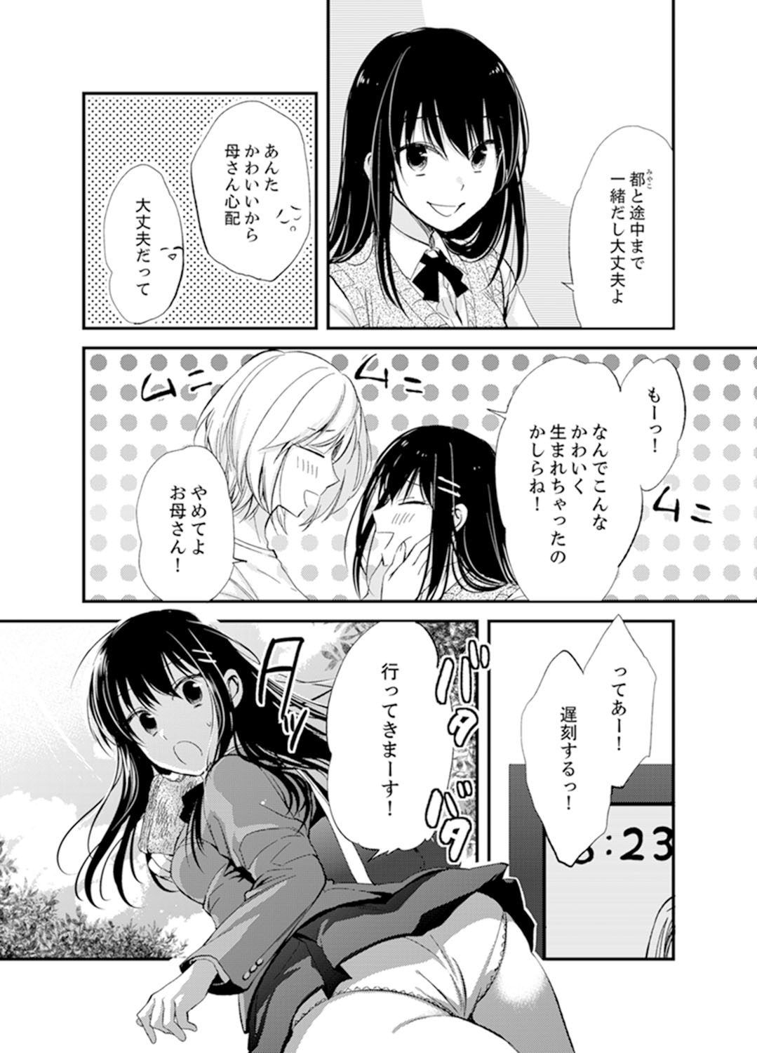 Shokupan Kuwaete Toukouchuu... Butsukatta Aite to Kozukuri Ecchi!?  1 page 4 full