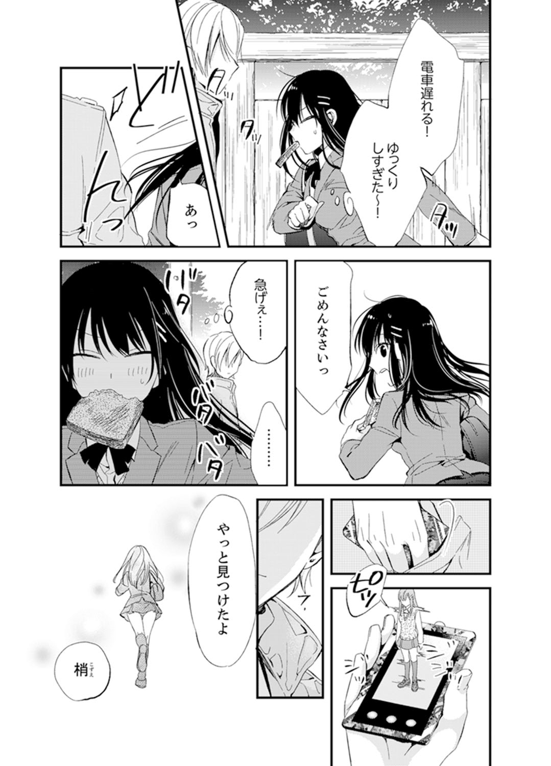 Shokupan Kuwaete Toukouchuu... Butsukatta Aite to Kozukuri Ecchi!?  1 page 5 full