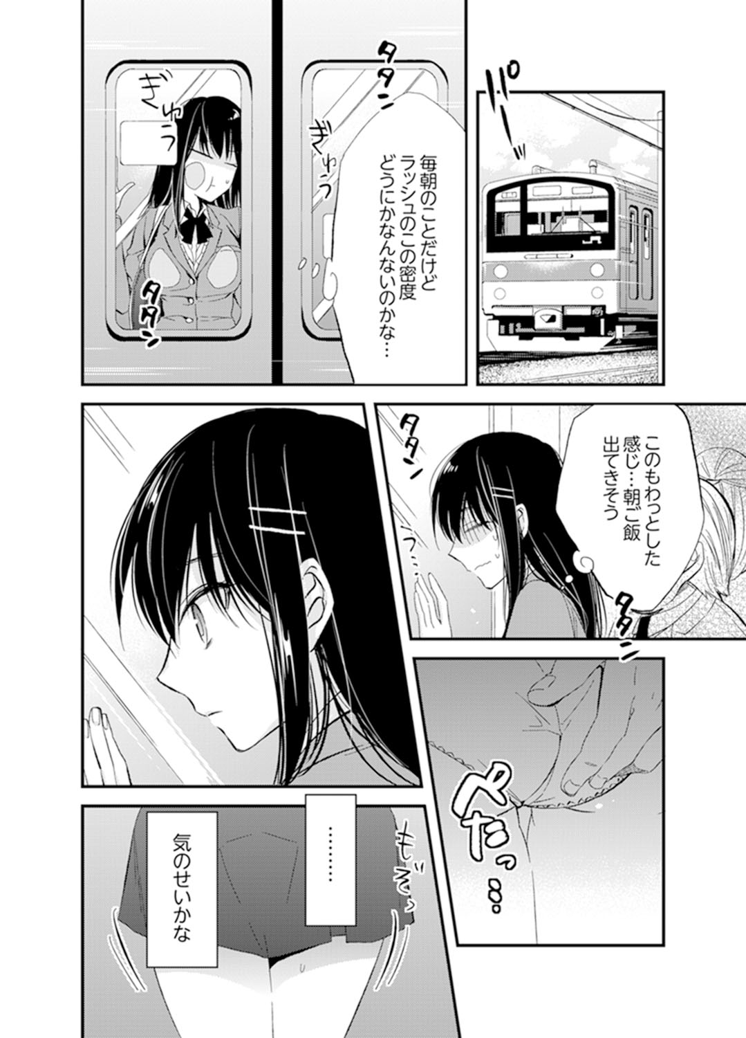 Shokupan Kuwaete Toukouchuu... Butsukatta Aite to Kozukuri Ecchi!?  1 page 6 full