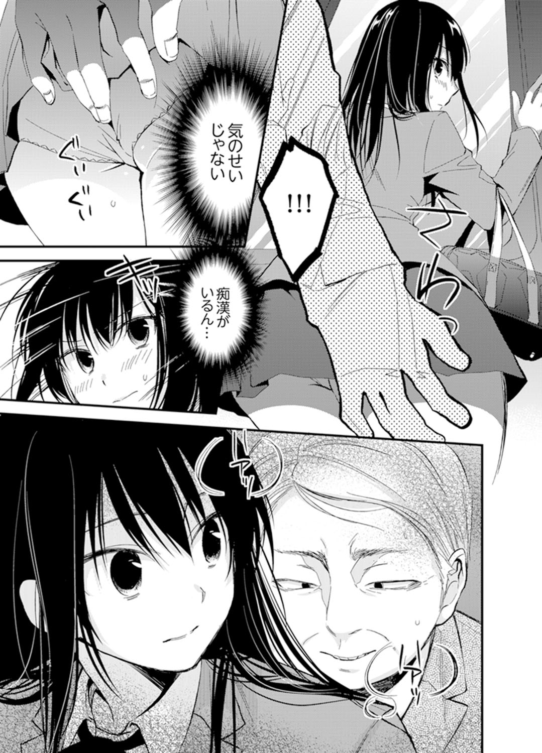 Shokupan Kuwaete Toukouchuu... Butsukatta Aite to Kozukuri Ecchi!?  1 page 7 full