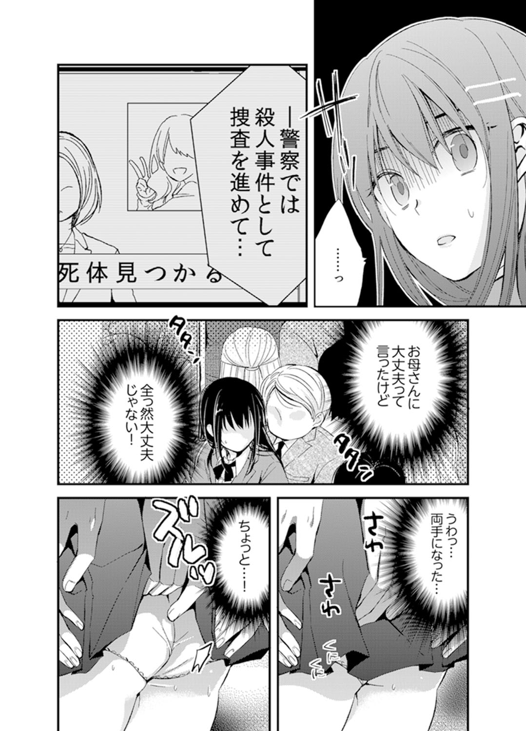 Shokupan Kuwaete Toukouchuu... Butsukatta Aite to Kozukuri Ecchi!?  1 page 8 full