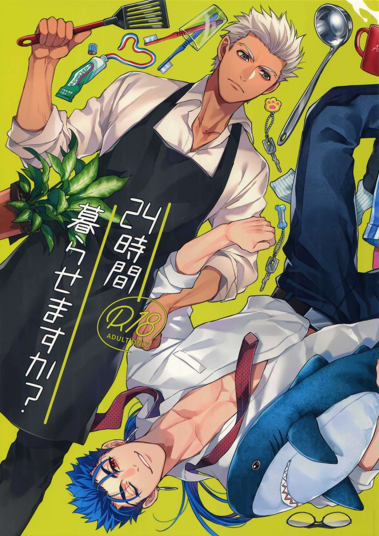 24-Jikan Kurasemasu ka? page 1 full