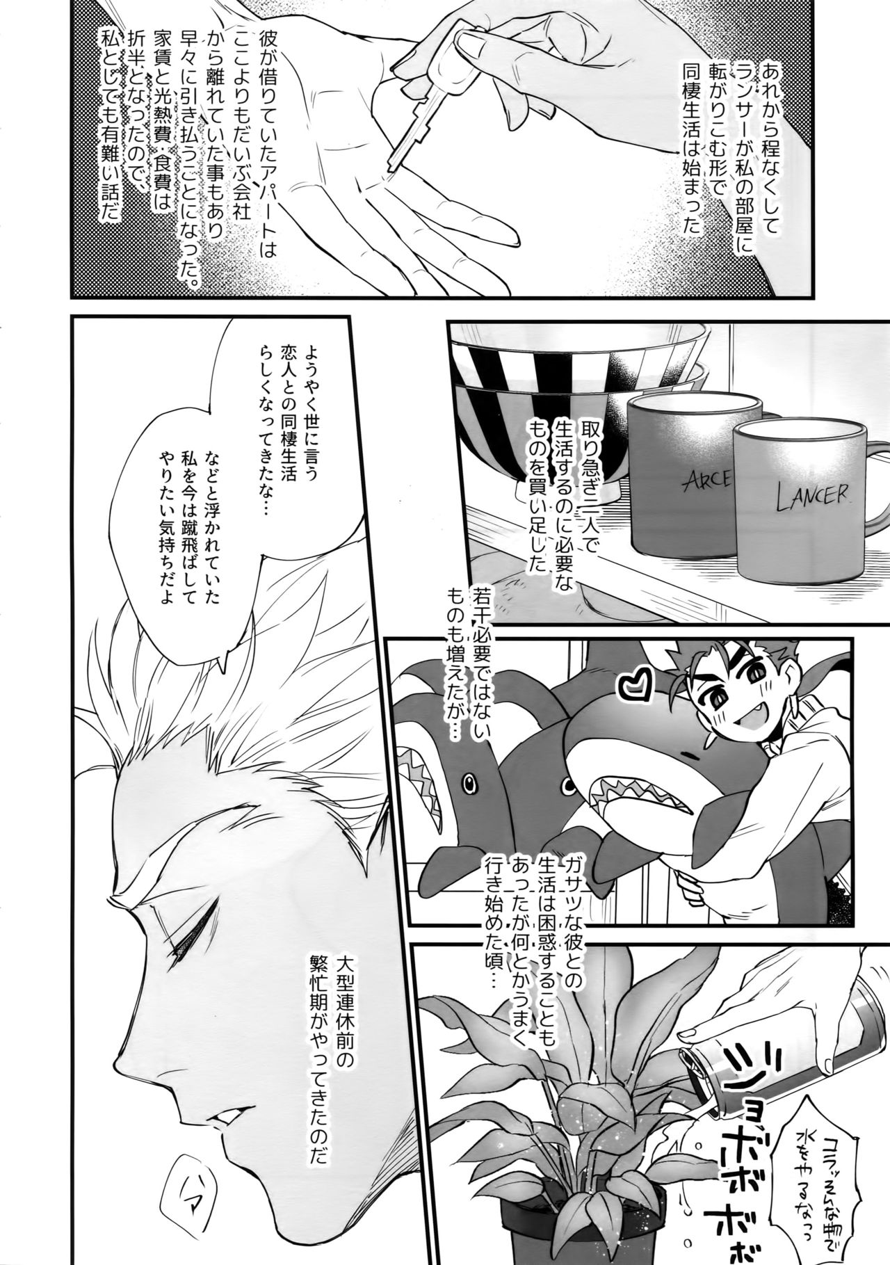 24-Jikan Kurasemasu ka? page 5 full