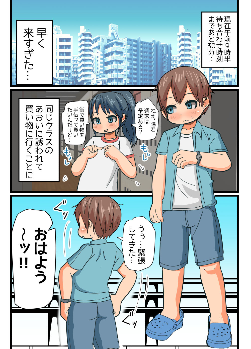 Date no Ato wa Otomarikai page 3 full