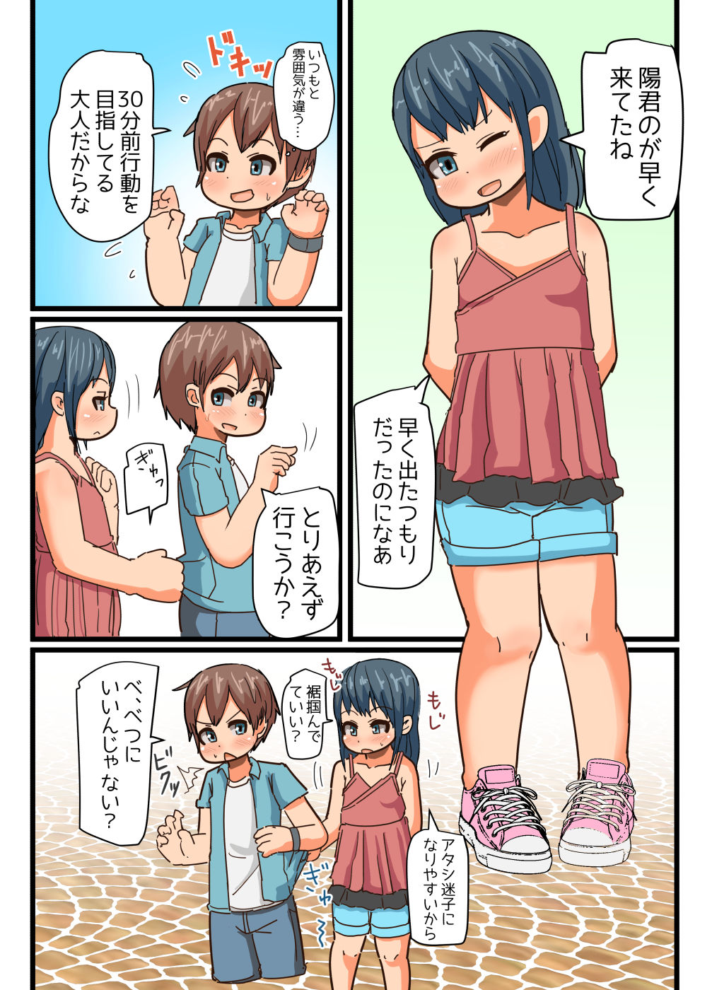 Date no Ato wa Otomarikai page 4 full