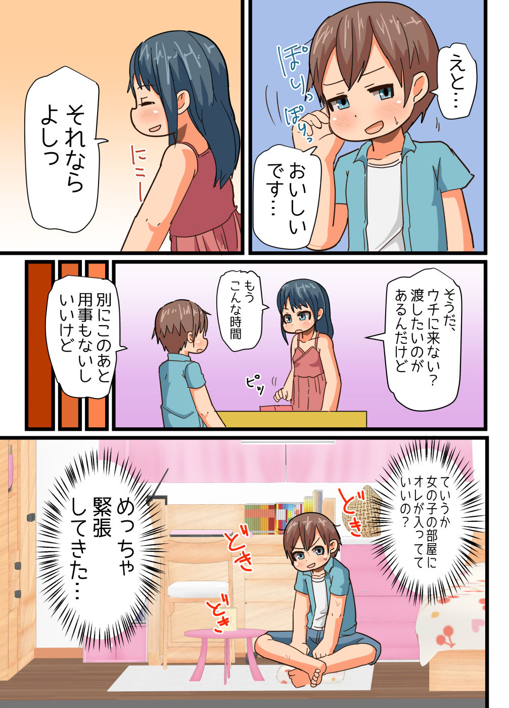 Date no Ato wa Otomarikai page 7 full