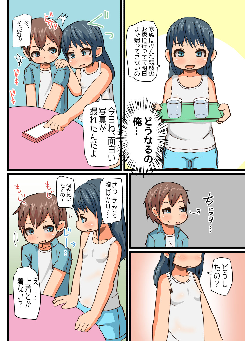 Date no Ato wa Otomarikai page 8 full