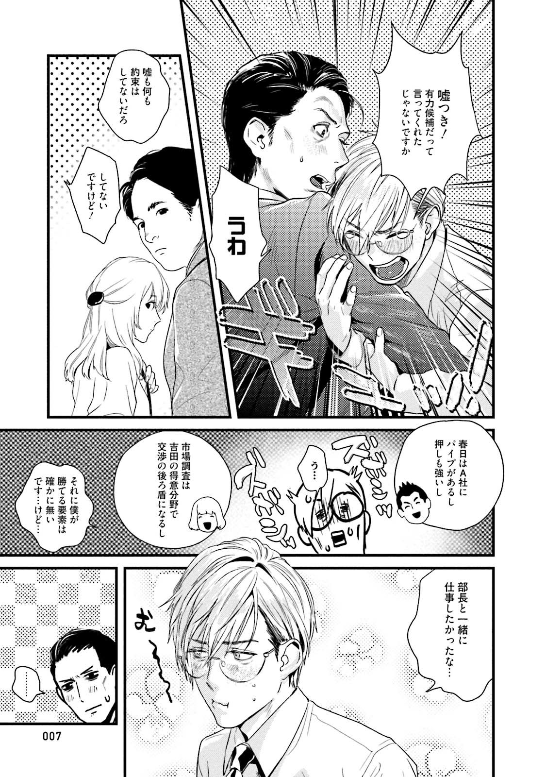 Too Drunk to Hard-on page 9 full