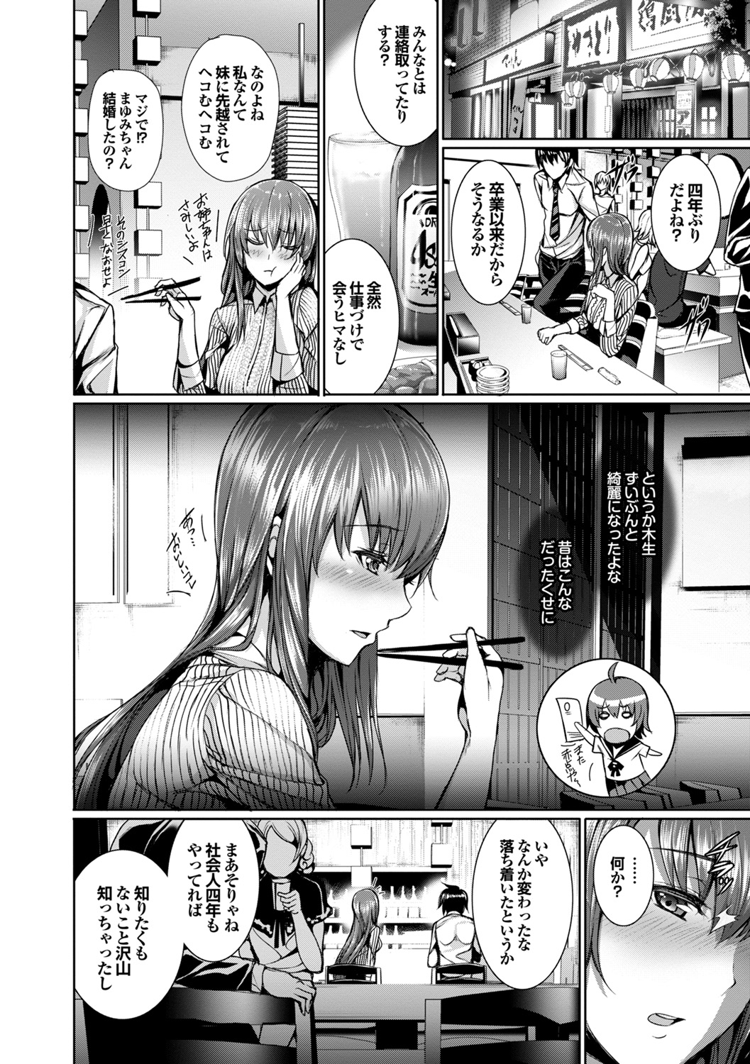 Hataraku Onee-san no Himitsu ~Imadoki OL no After 5 wa SEX de Kimari Hen~ page 4 full