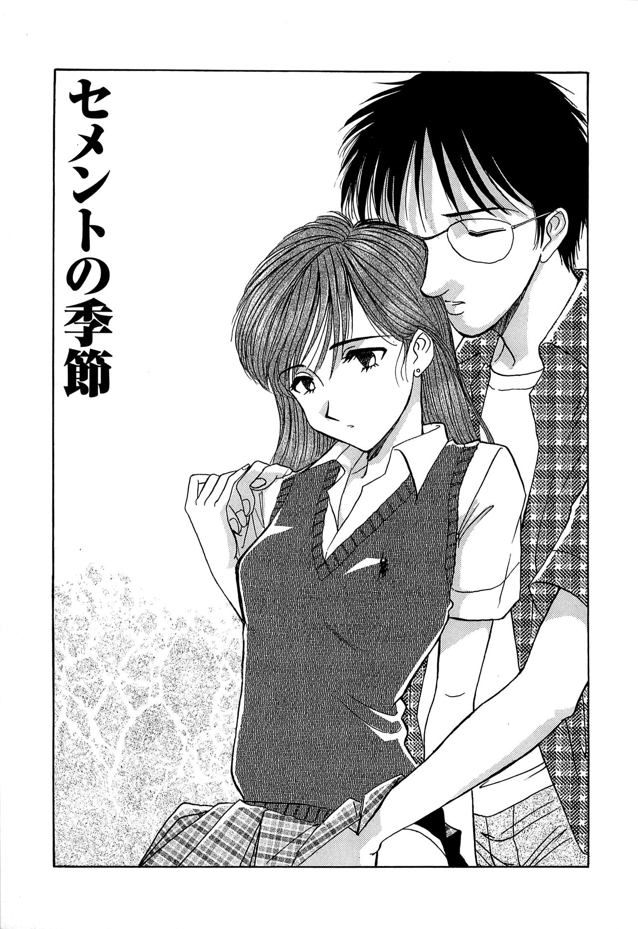 Cement no Kisetsu page 1 full