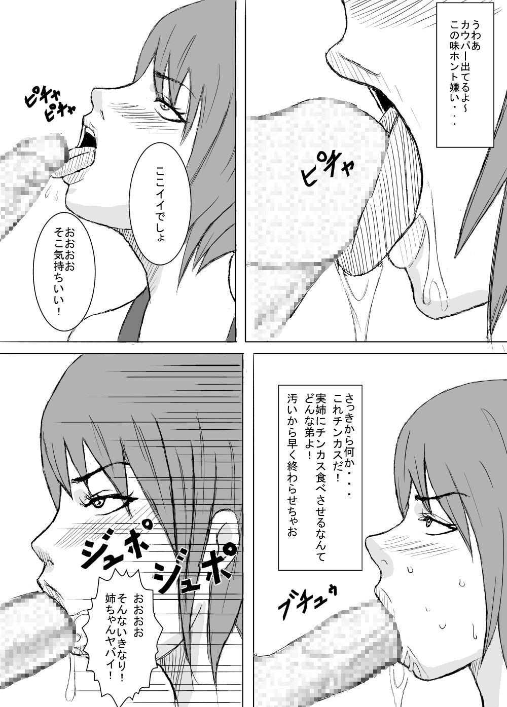 Uchi no Otouto ga Hentai desu. page 6 full