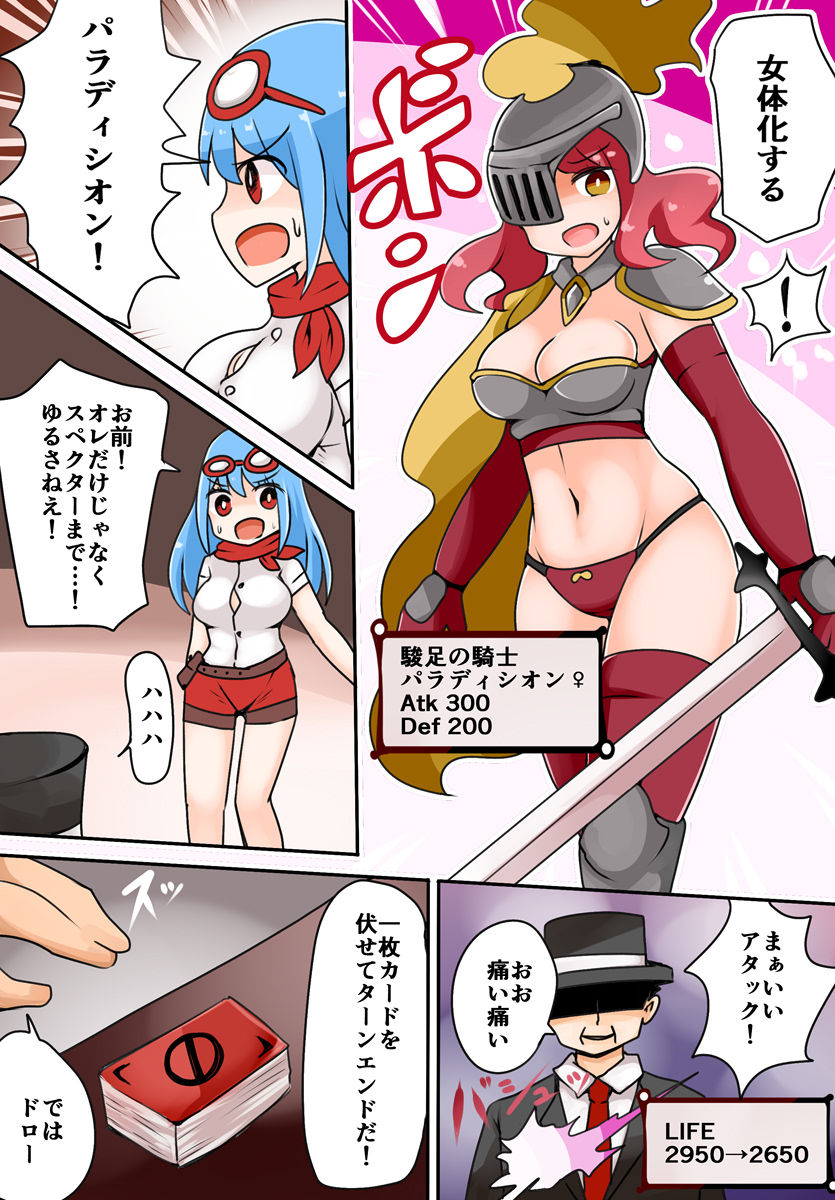 TSF ~Kindan no Duel~ page 10 full