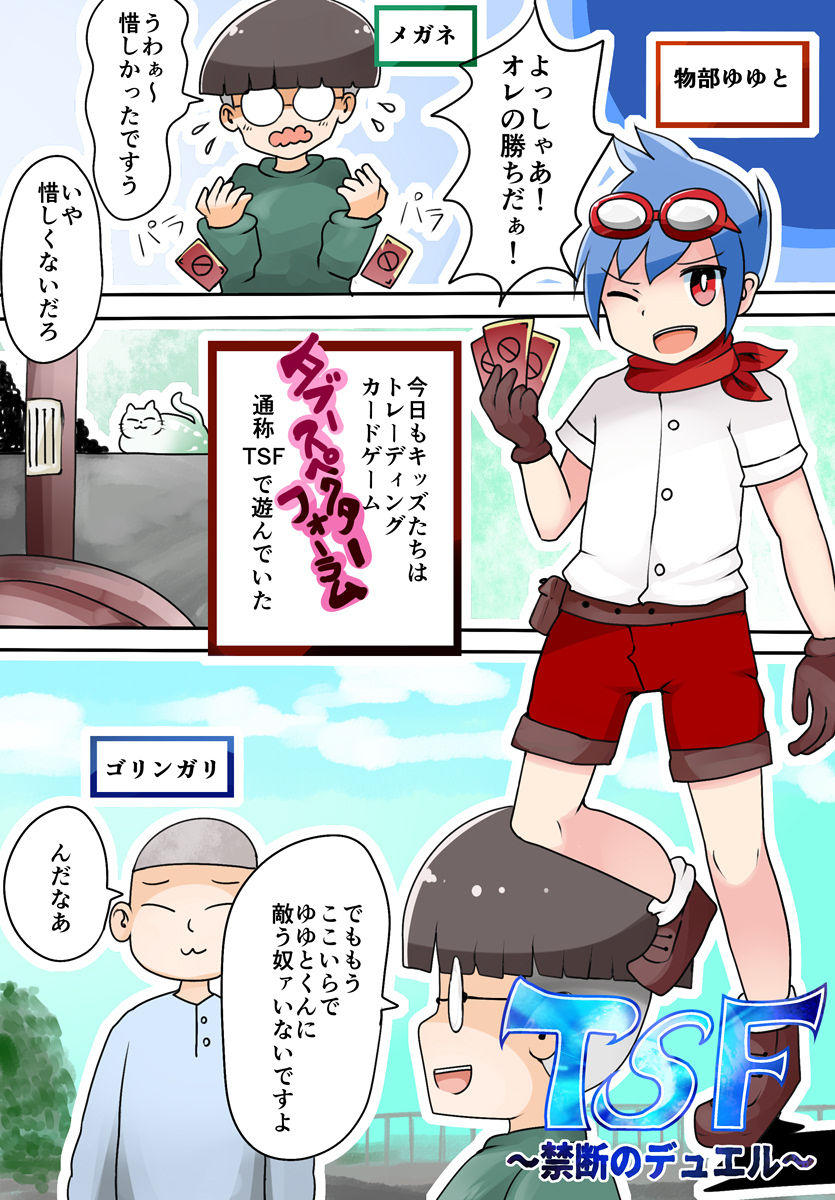 TSF ~Kindan no Duel~ page 2 full