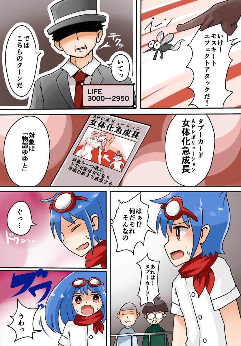 TSF ~Kindan no Duel~ page 5 full