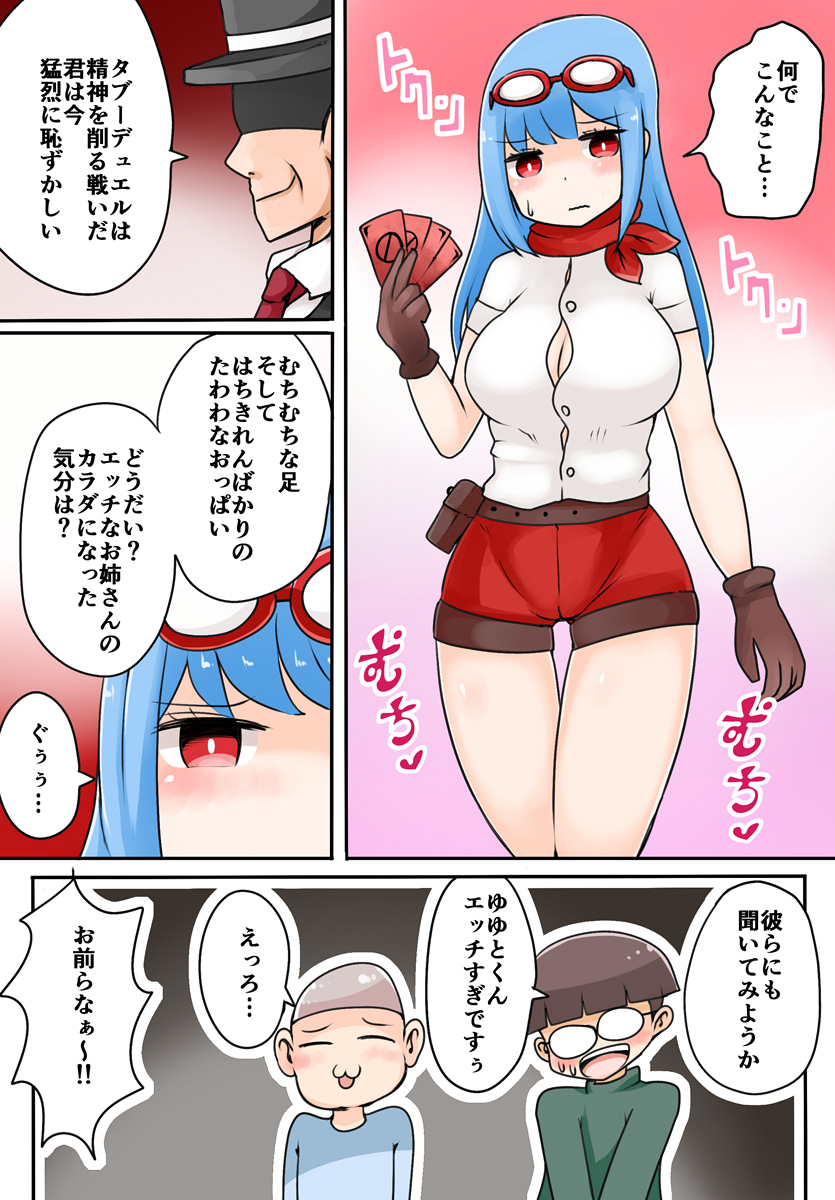 TSF ~Kindan no Duel~ page 8 full