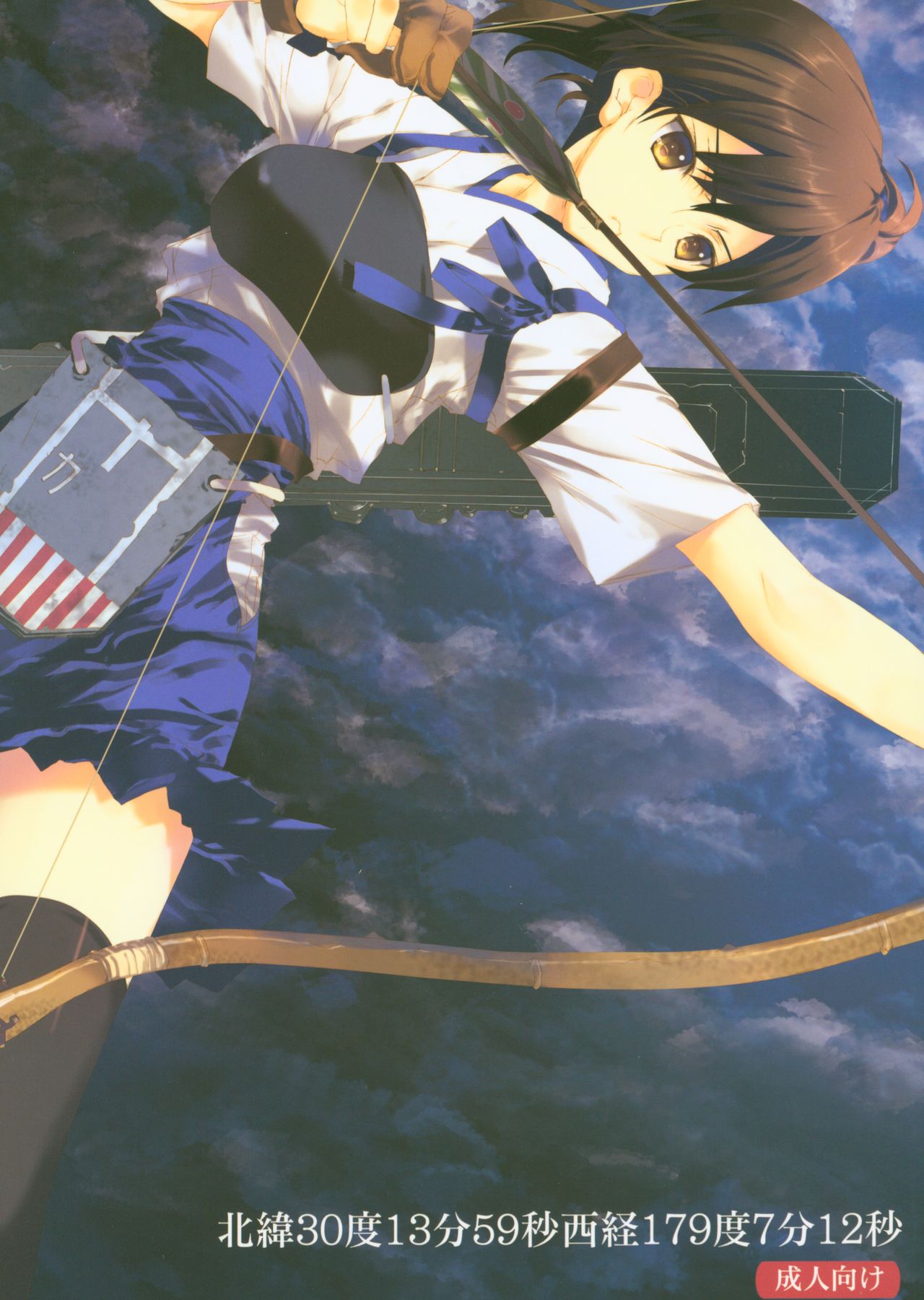 Hokui 30-do 13-pun 59-byou Seikei 179-do 7-fun 12-byou page 1 full