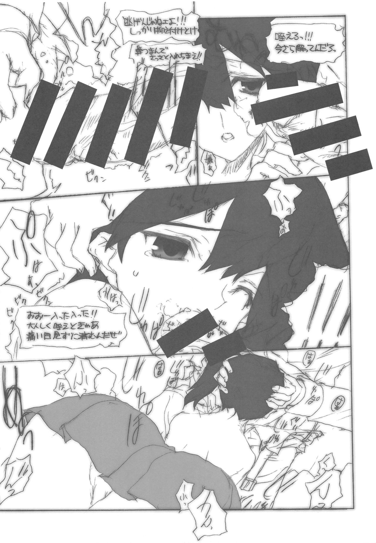 Hokui 30-do 13-pun 59-byou Seikei 179-do 7-fun 12-byou page 10 full