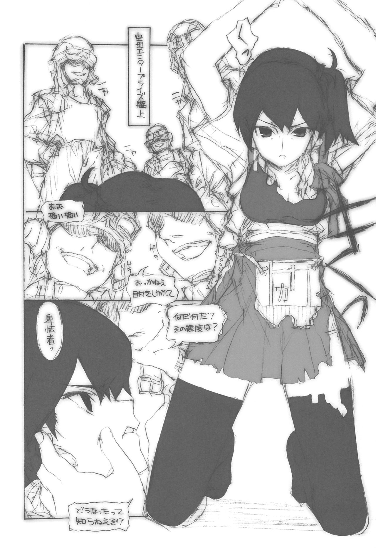 Hokui 30-do 13-pun 59-byou Seikei 179-do 7-fun 12-byou page 3 full