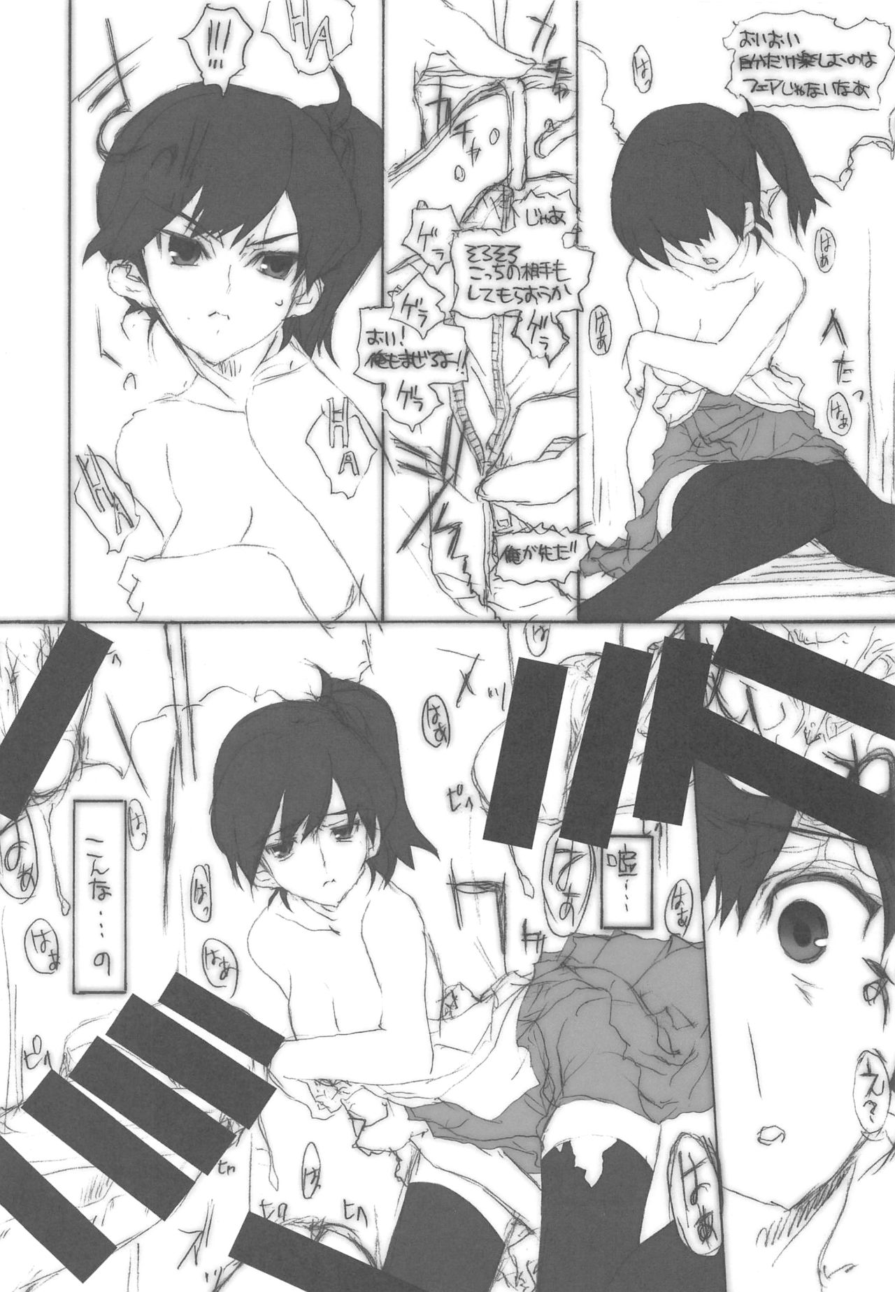 Hokui 30-do 13-pun 59-byou Seikei 179-do 7-fun 12-byou page 9 full