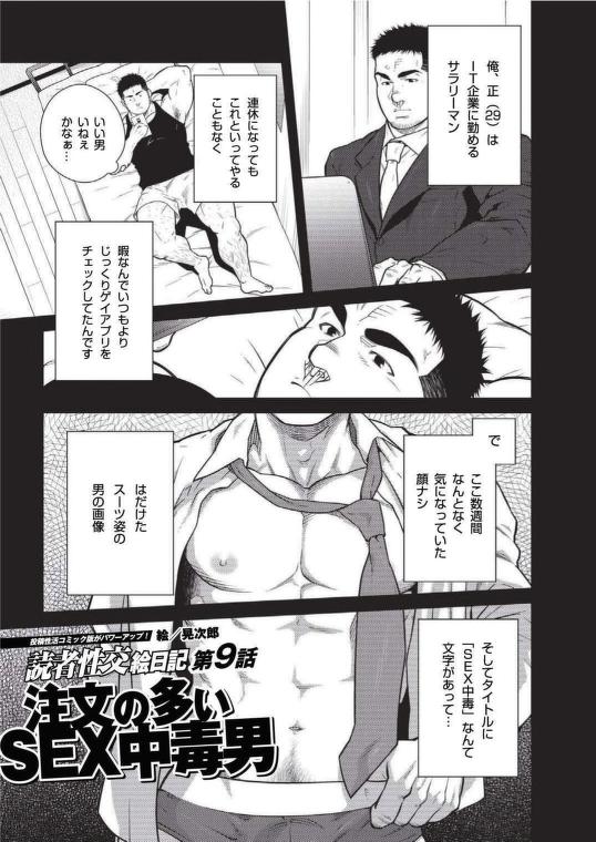 Terujirou - 晃次郎 - Badi  Bʌ́di  116 page 1 full