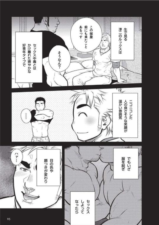 Terujirou - 晃次郎 - Badi  Bʌ́di  116 page 5 full