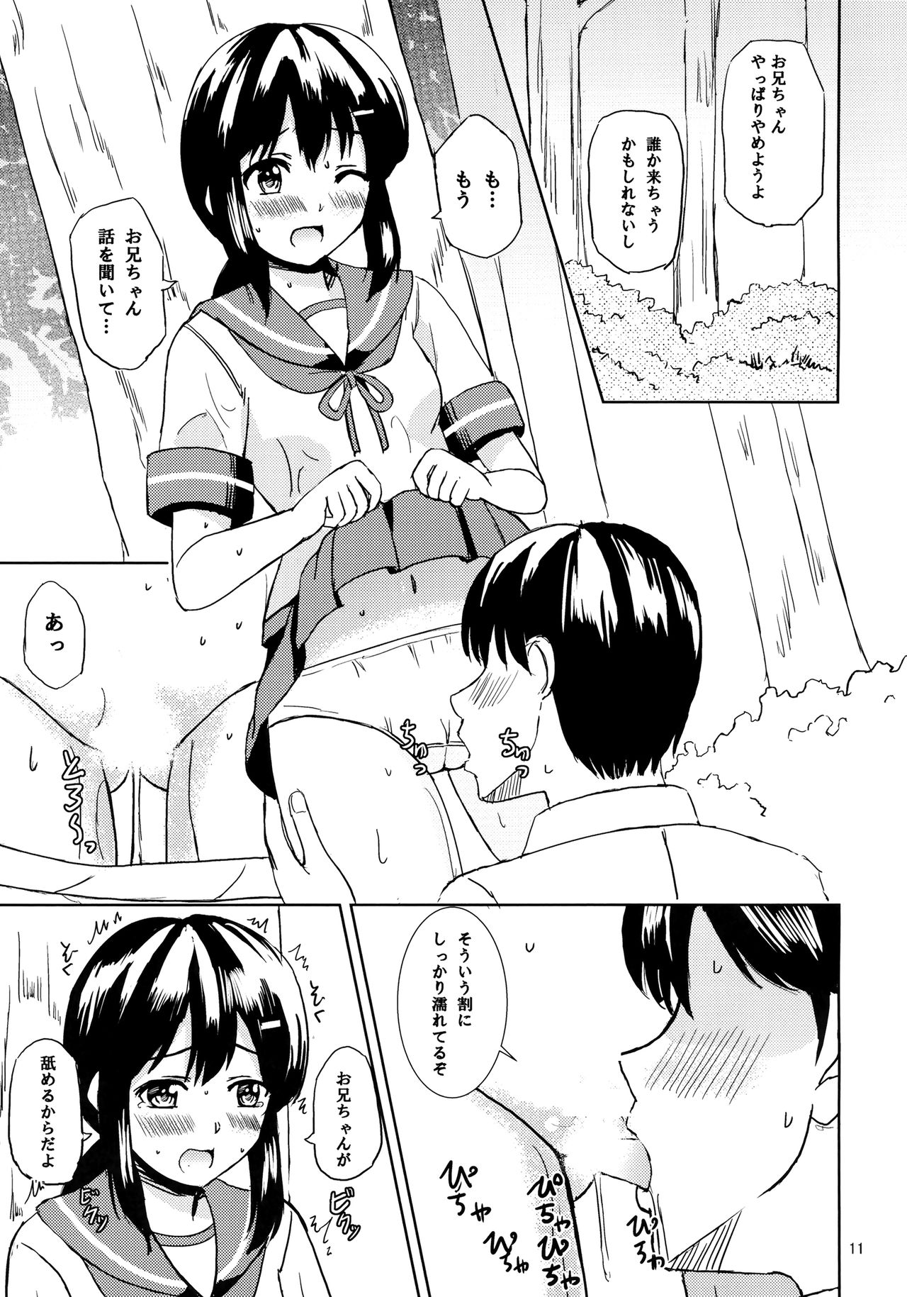 Fubuki to Natsuyasumi page 10 full