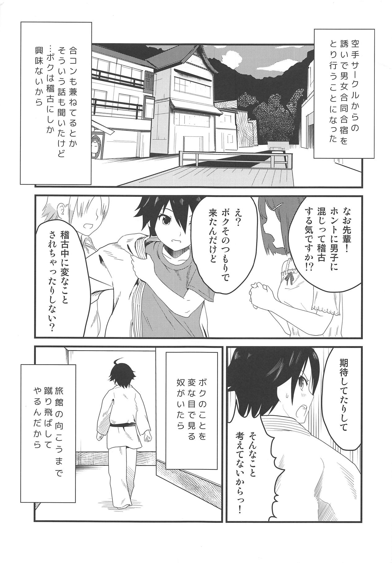 Karate Shoujo wa Sake ni Make page 2 full
