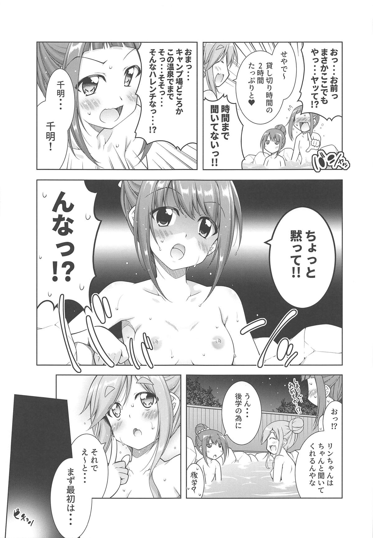 Inuyama Aoi-chan to Onsen de Icha Camp page 6 full