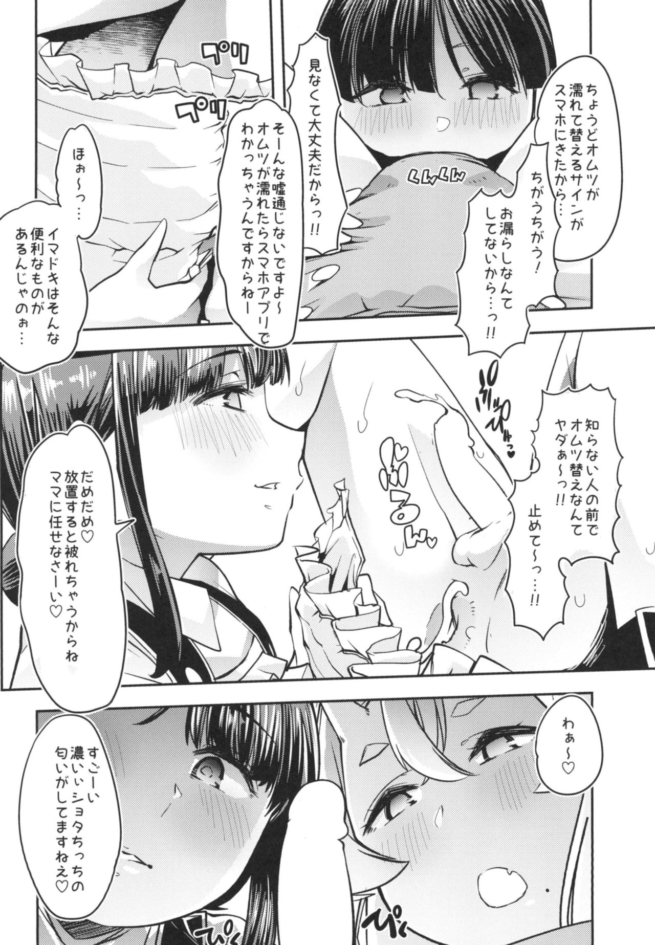 Mikoto-sama to Utako Onee-san no Babubabu Mayonaka Lesson!! page 6 full