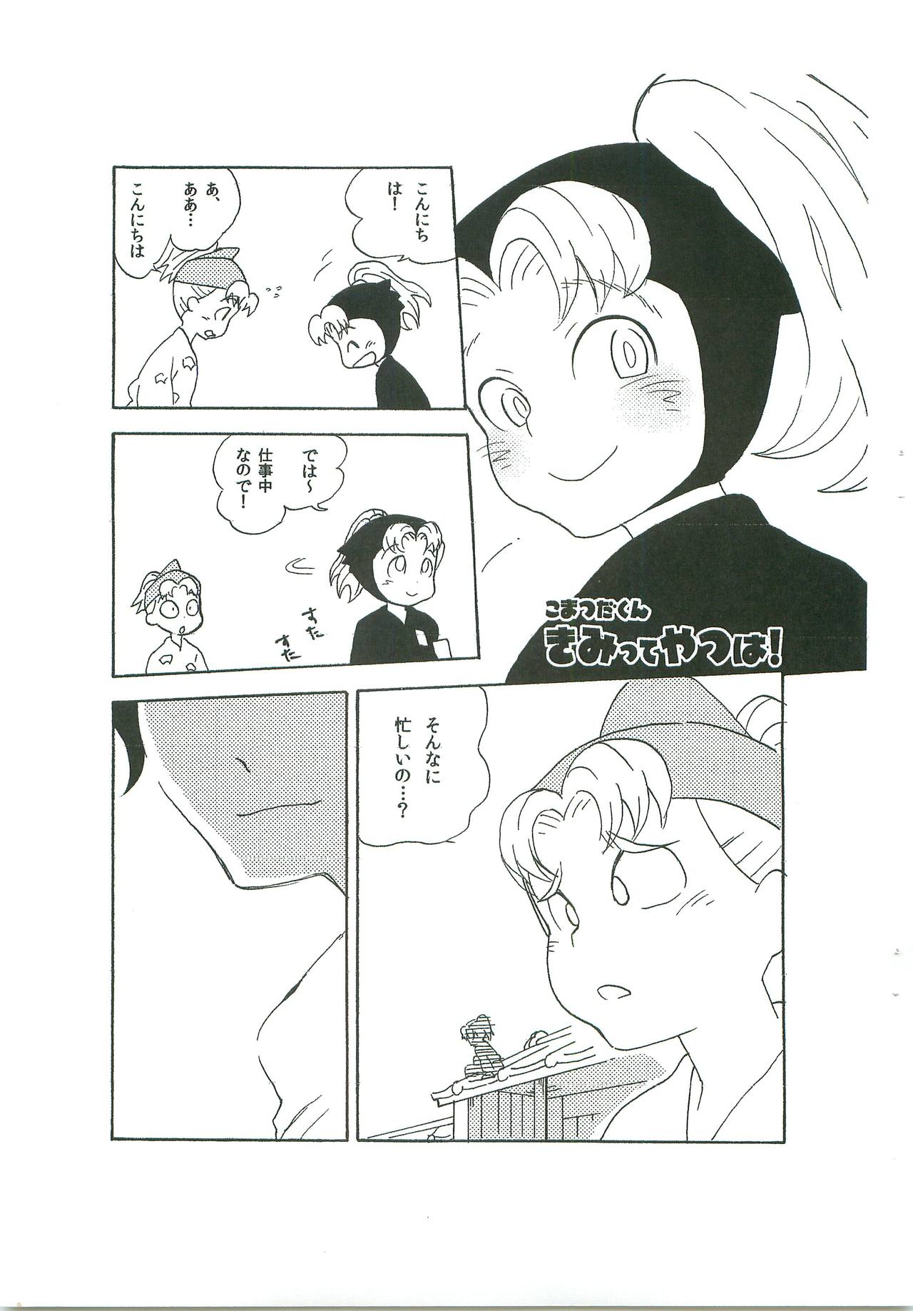 Komatsuda-kun Kimitte Yatsu wa! page 2 full