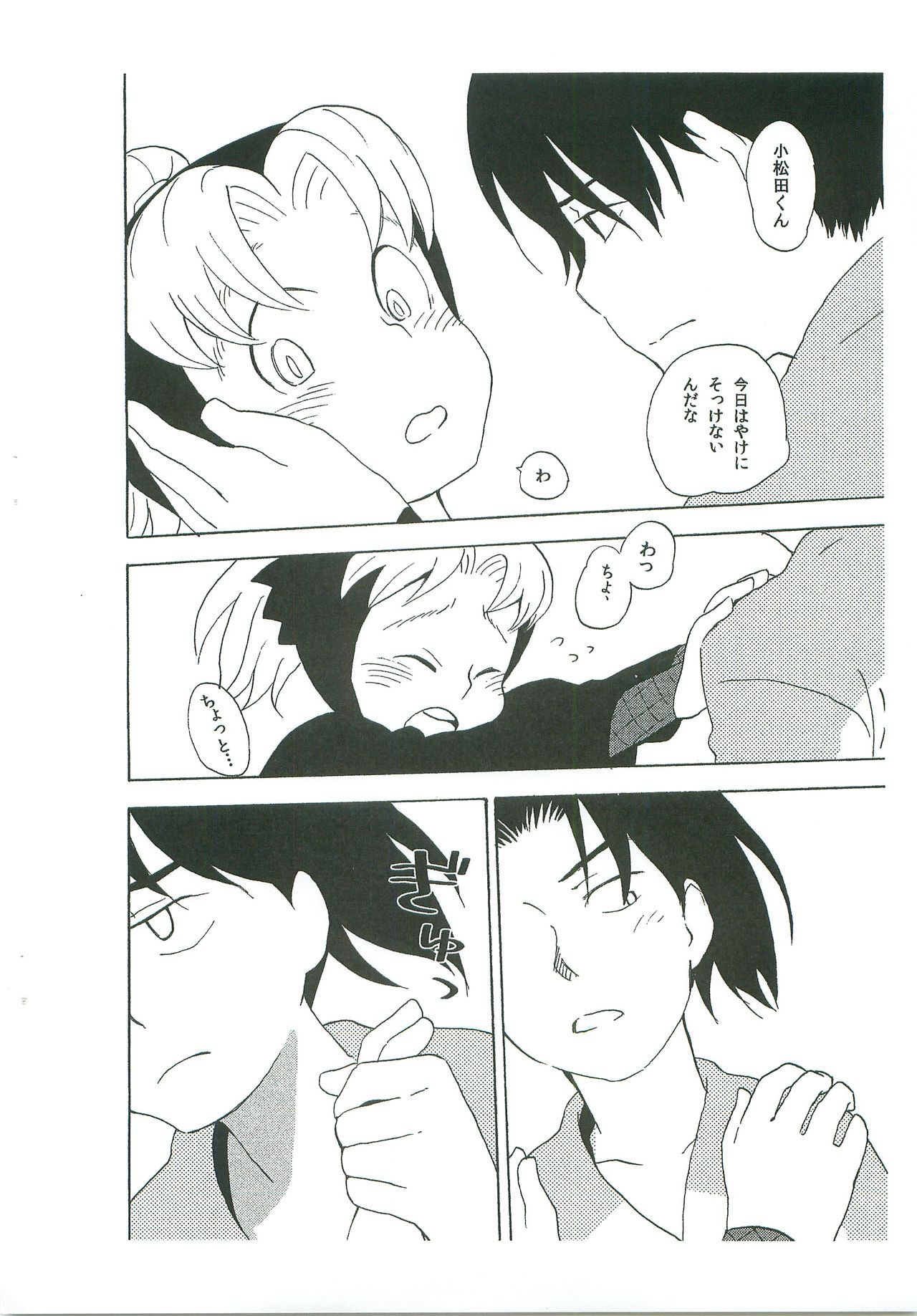 Komatsuda-kun Kimitte Yatsu wa! page 5 full