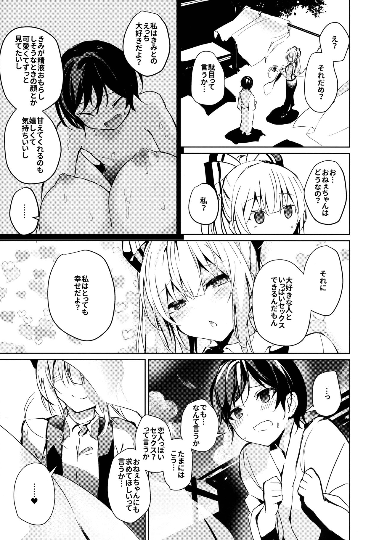 Mokou Onee-chan to Shota ga Ecchi Suru Hon 7 page 6 full