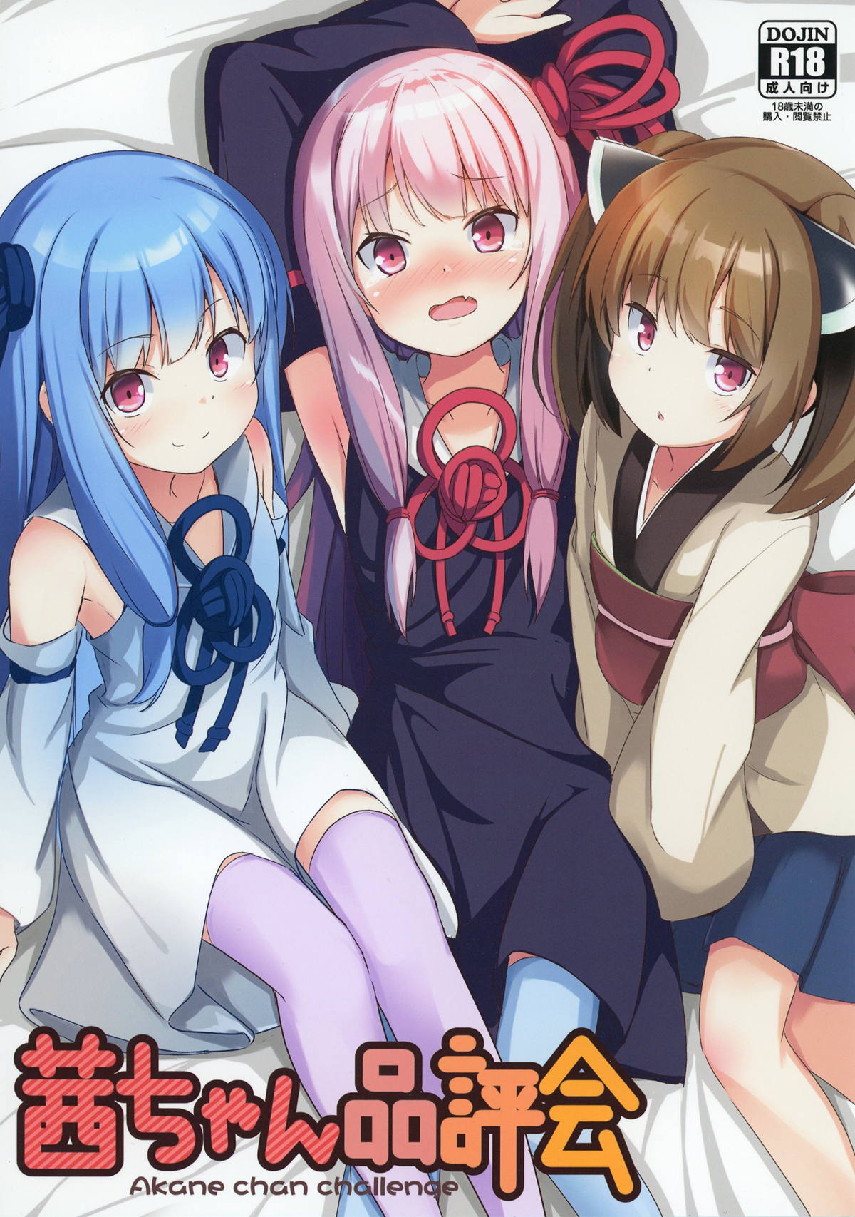 Akane-chan Hinpyoukai page 1 full