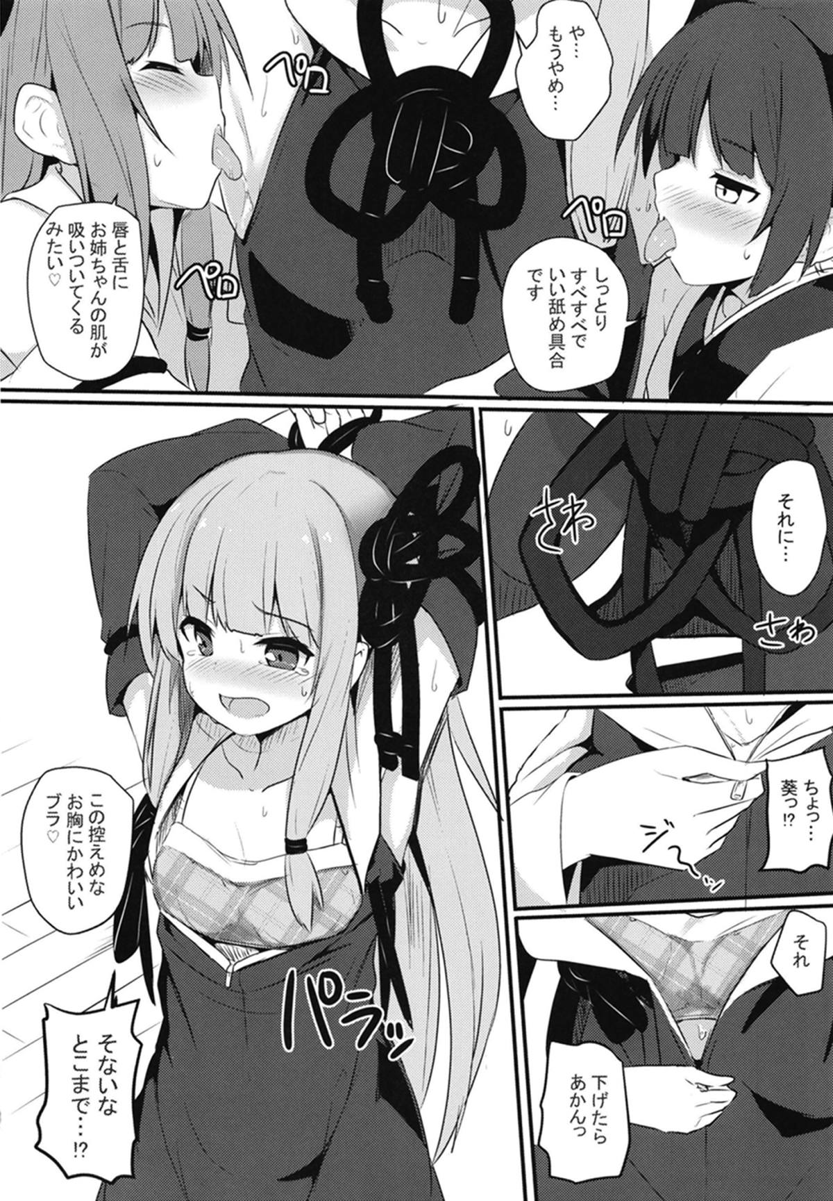 Akane-chan Hinpyoukai page 5 full