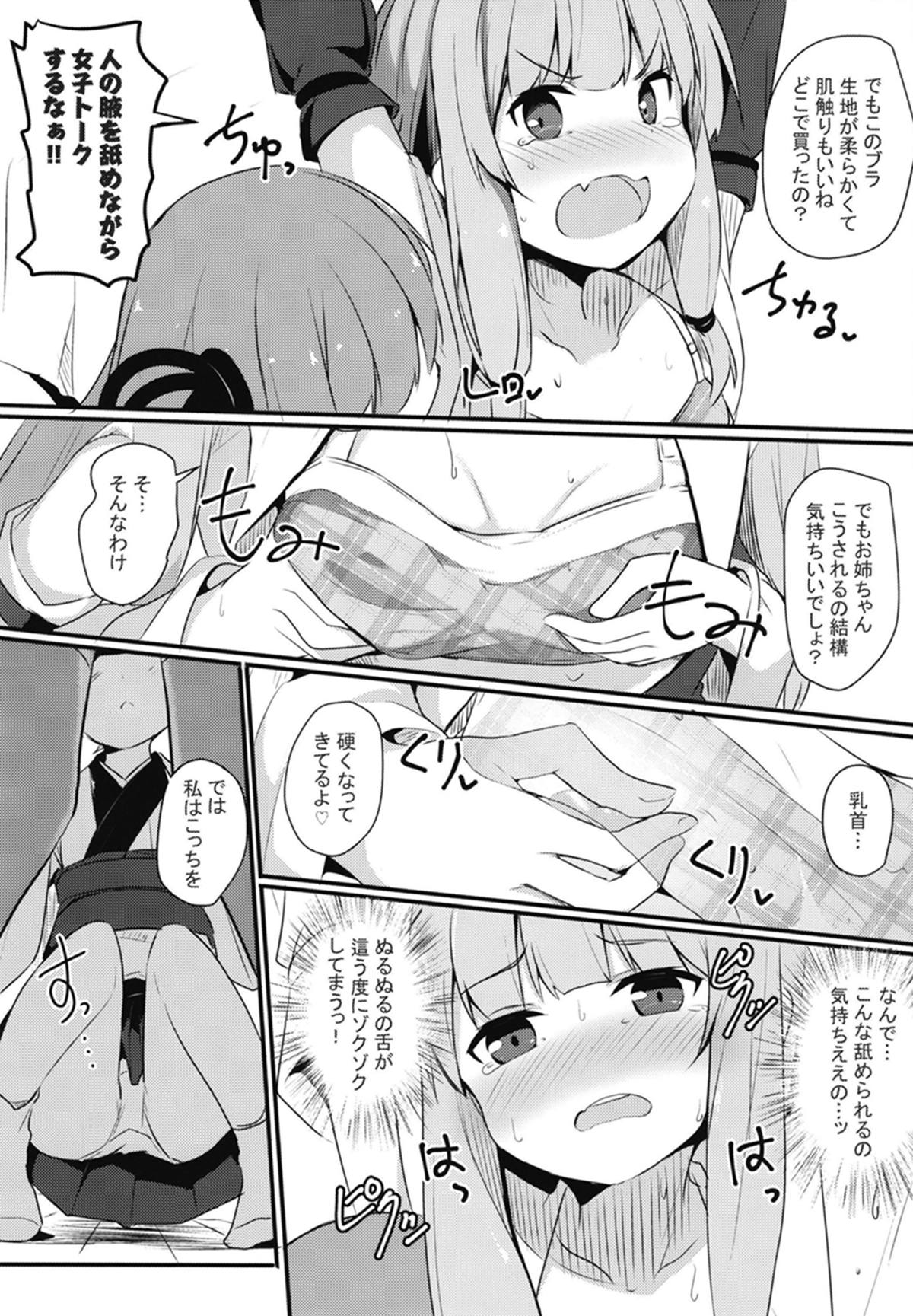 Akane-chan Hinpyoukai page 6 full