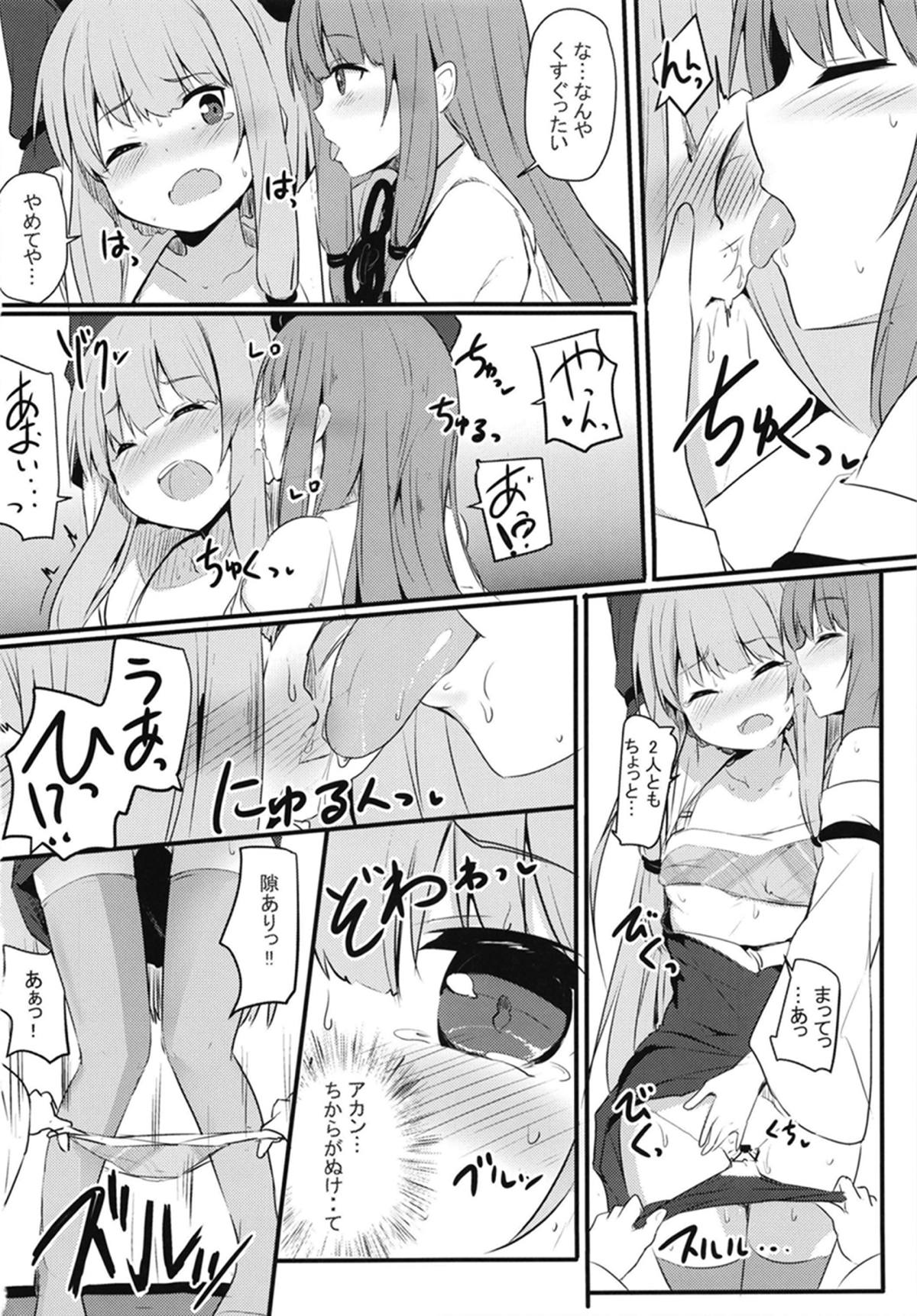 Akane-chan Hinpyoukai page 9 full