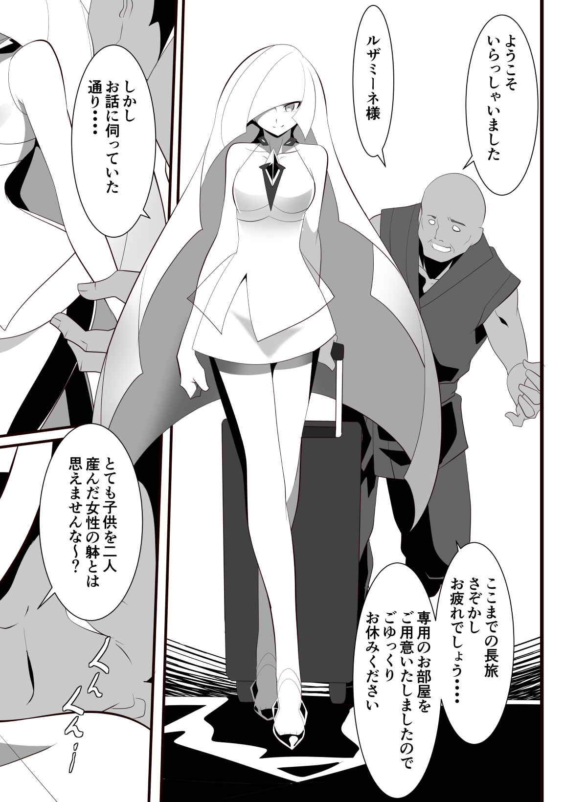 Lusamine no Junan page 2 full