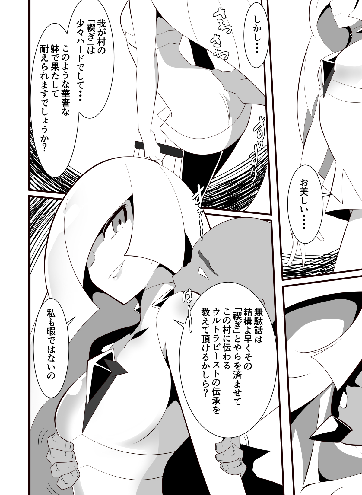 Lusamine no Junan page 3 full